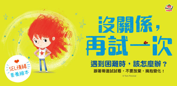 沒關係,再試一次