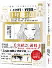 【漫畫版】不炒股、不投機,1年賺1億:跟世界富豪學「實體投資法」,從負債3,400萬到上億資產的逆轉故事