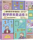 【趣味數學原理解密】數學原來是這樣3:圖形是如何被發現的?