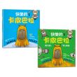 《快樂的卡皮巴拉》套書組