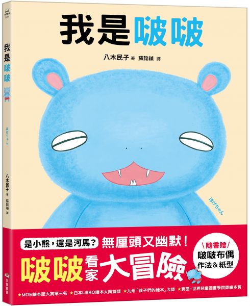 我是啵啵【隨書贈啵啵布偶作法&紙型】